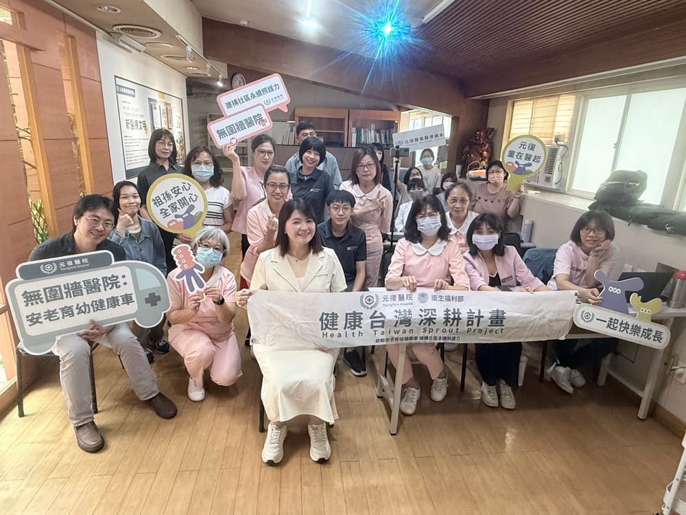 元復醫院健康台灣深耕計畫合作授課